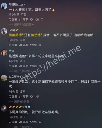 郑恺小姨子