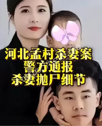家暴杀妻