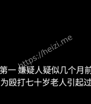 黑料曝光