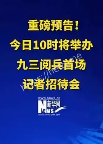 九三阅兵