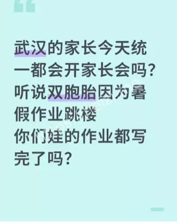 教育局辟谣