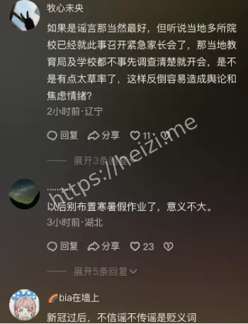 教育局辟谣