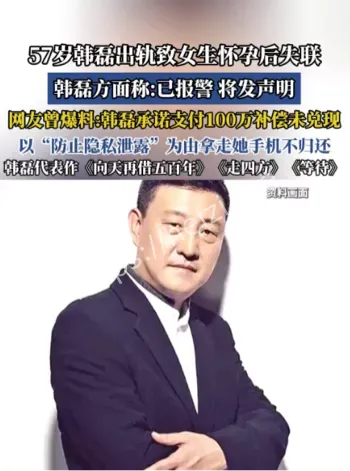 出轨风波