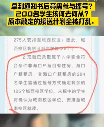 入学风波