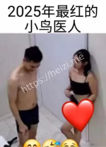 医生丑闻