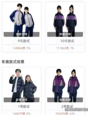 校服票选