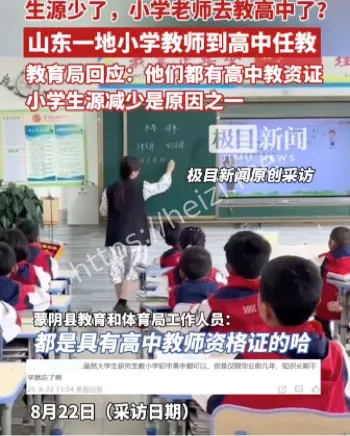 小学老师