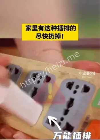 万能插线板