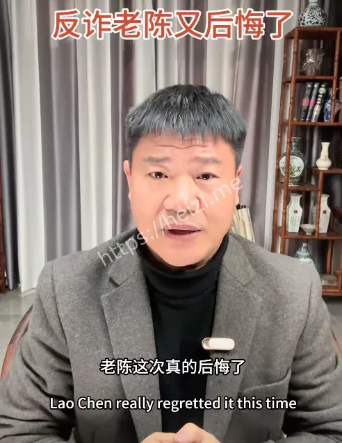 反诈老陈