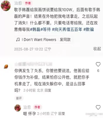 韩磊