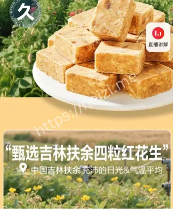 花生上树