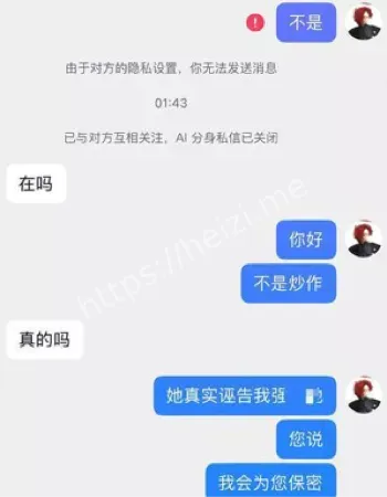 聊天记录曝光