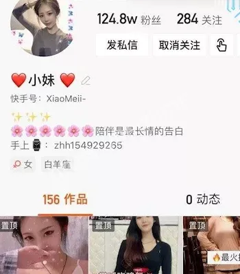 快手网红