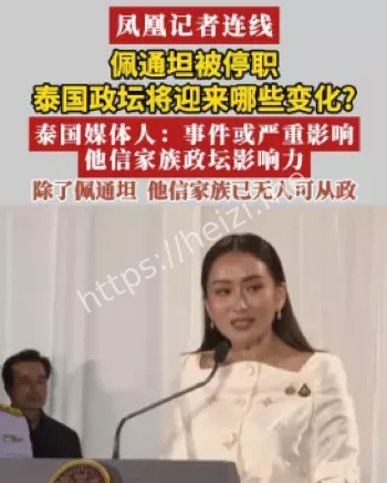 佩通坦录音门
