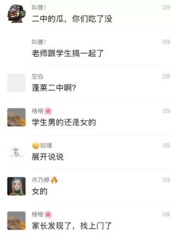 老师学生恋情