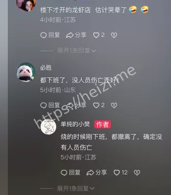 整幢楼烧毁