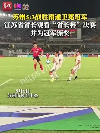 南通VS苏州