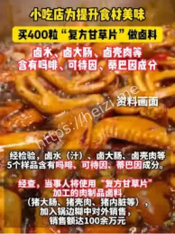 复方甘草片