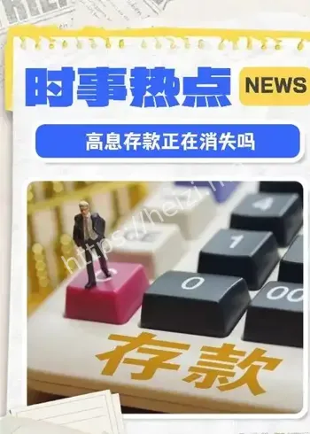 存款利息