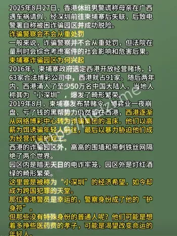 柬埔寨电诈