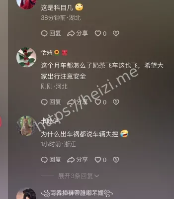 交通事故