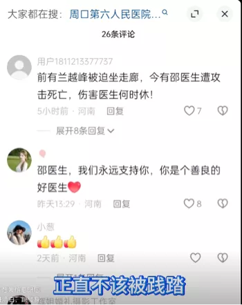 网络暴力