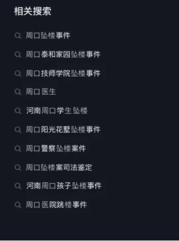 周口坠楼医生