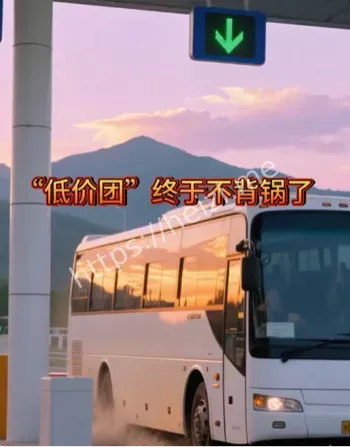 游客滞留