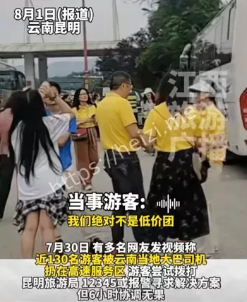 旅行乱象