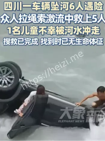 河水冲走