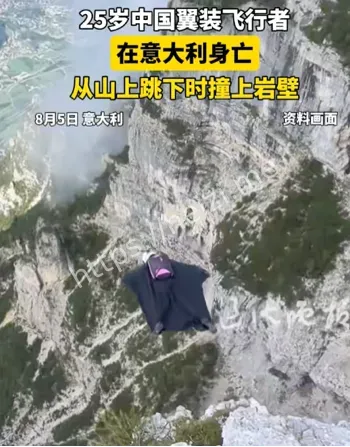 翼装飞行