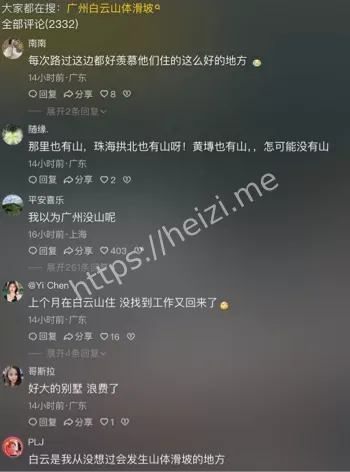 山体滑坡