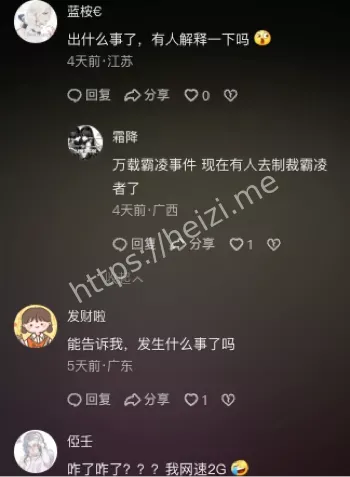霸凌反转