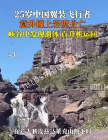 翼装飞行