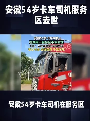 卡车司机