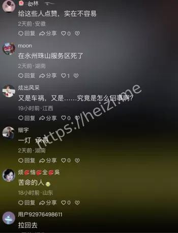 真相