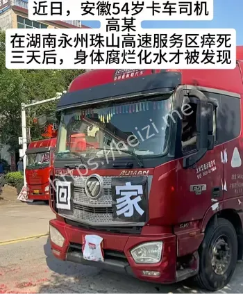 真相