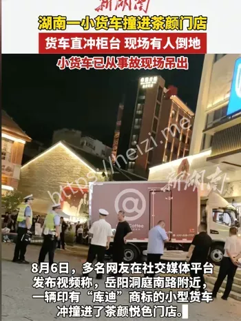 交通事故