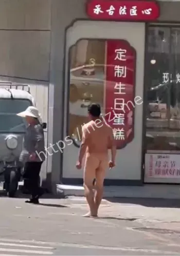 裸奔变态男
