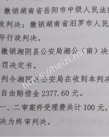 行政拘留