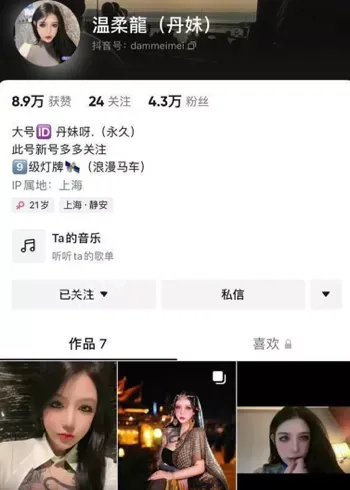 网红丹妹