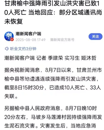 30人伤亡