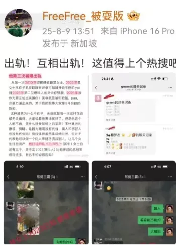 出轨风波