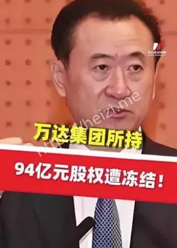 万达集团