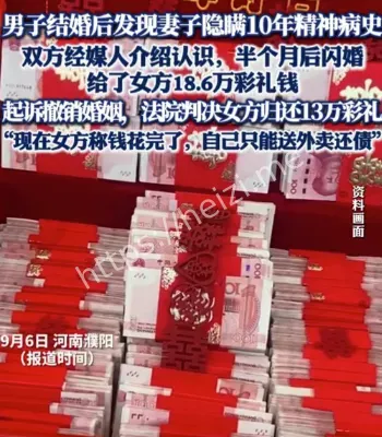 彩礼纠纷