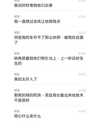 现场惨烈