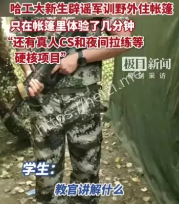 哈工大军训