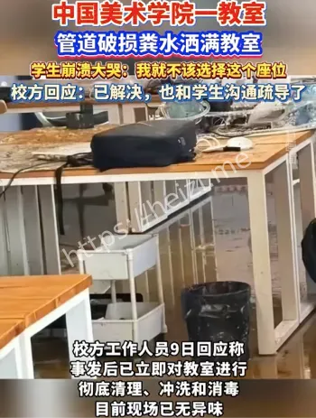 校园设施隐患
