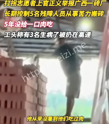 奴役残障工人