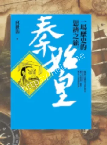 秦始皇陵